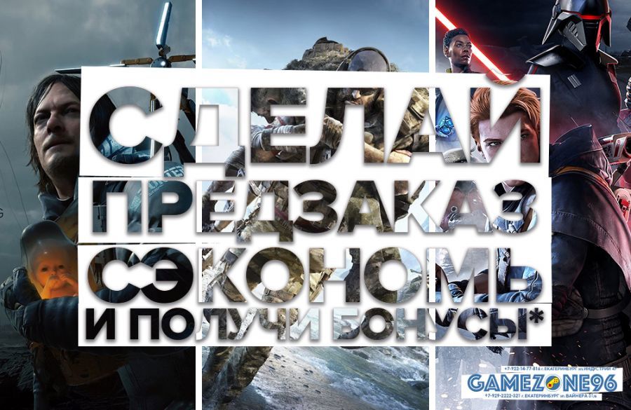Предзаказ на новые игры