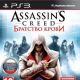 01.07. ЛОТ № 134 Диск для PS3 (Assassin's Creed Братство Крови)