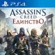 01.09. ЛОТ № 174 Диск для PS4 (Assassin's Creed: Единство)